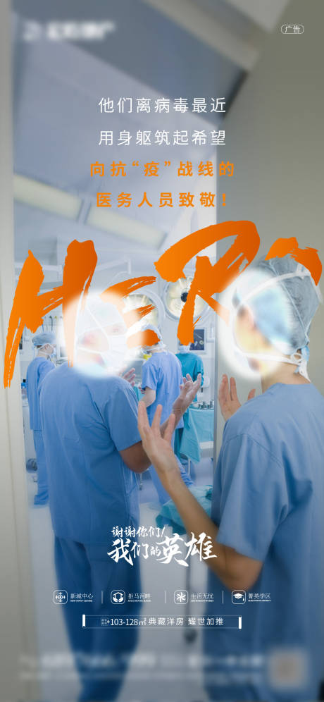 源文件下载【防疫海报】编号：30080006998612521