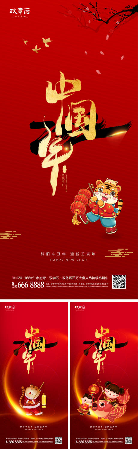 源文件下载【享设计】搜索编号：14530006900953462【2022虎年元旦新年海报】