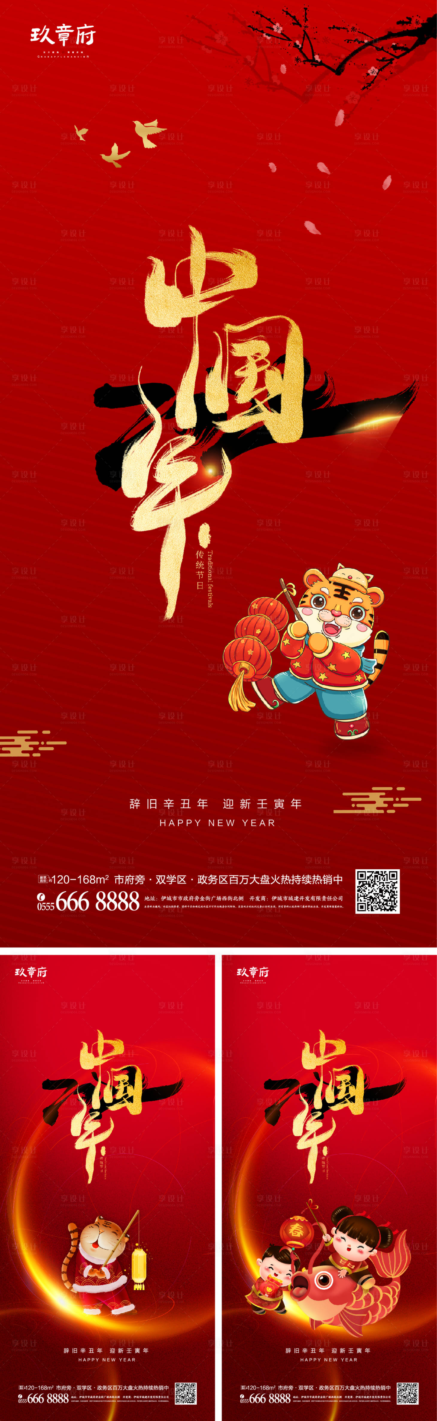 源文件下载【享设计】搜索编号：14530006900953462【2022虎年元旦新年海报】