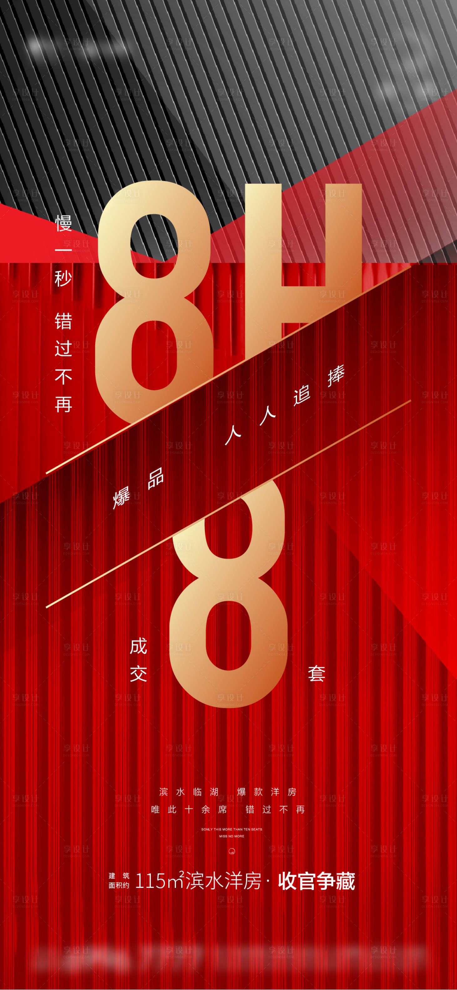 源文件下载【享设计】搜索编号：53800006812143270【地产热销海报】