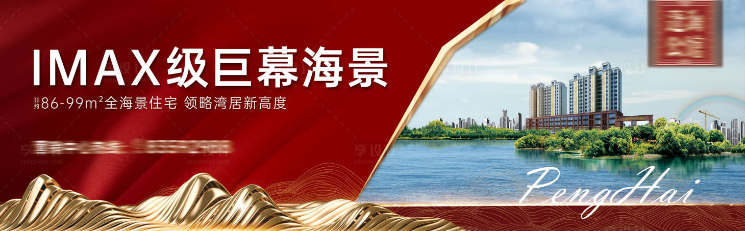 源文件下载【红色地产项目围挡】编号：25640006773535444