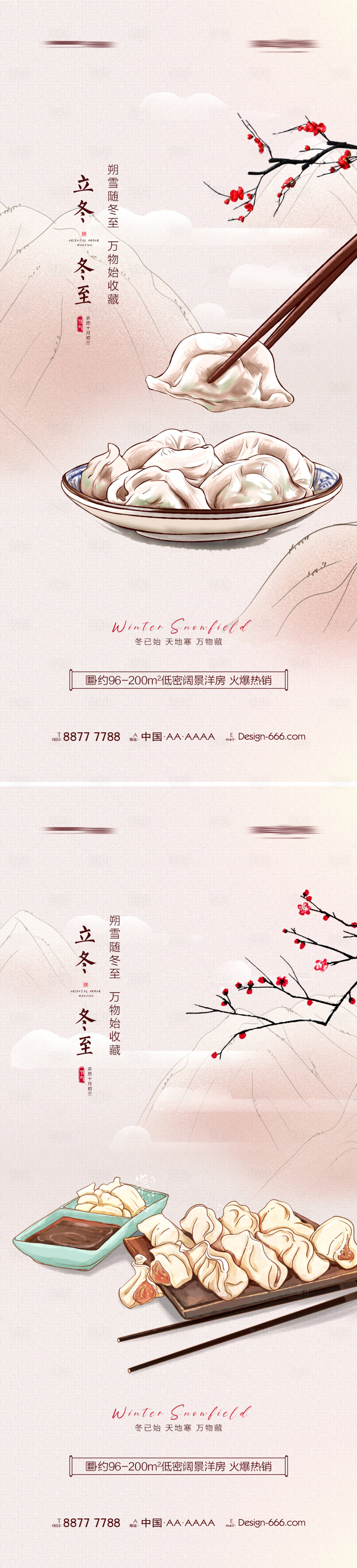 源文件下載【享設計】搜索編號：85720006946006540【地產立冬冬至手繪插畫系列海報】