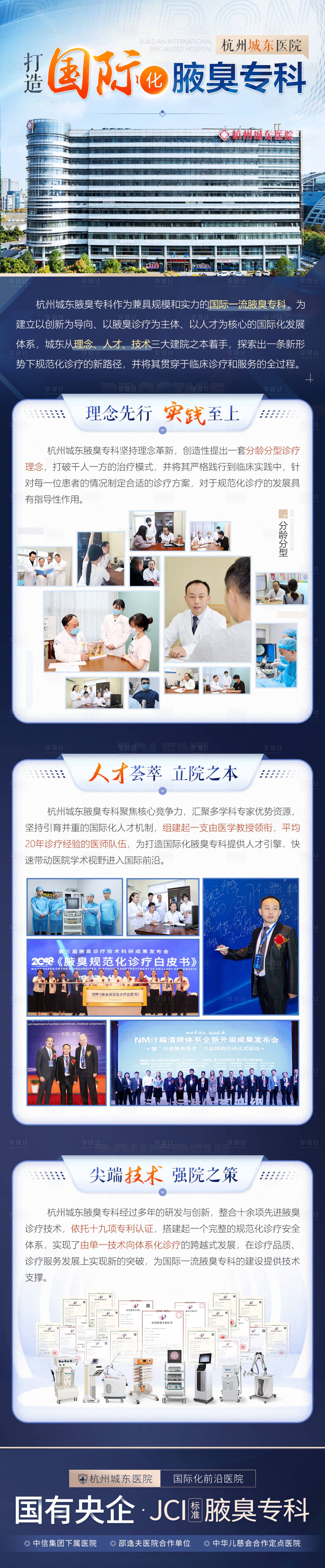 源文件下载【国际化专科医院简介海报】编号：19690006827503925