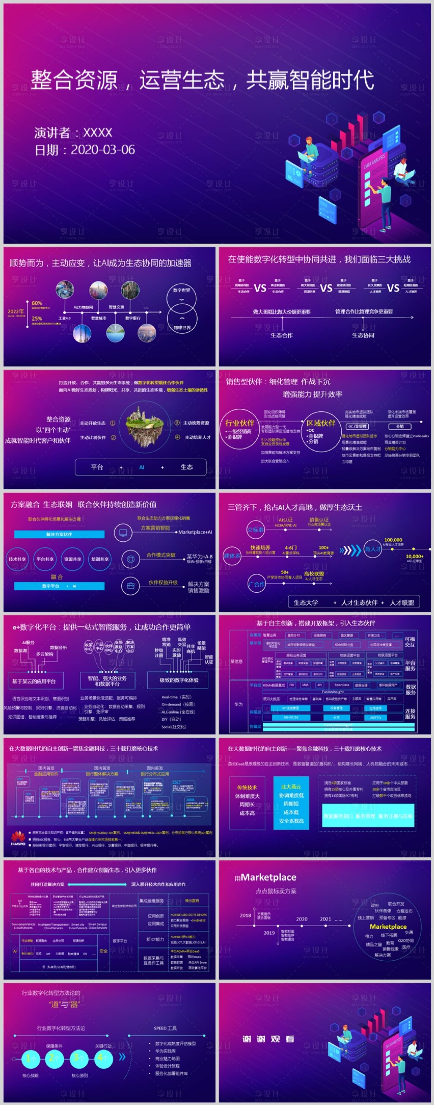 源文件下载【享设计】搜索编号：48040006695026747【紫色商务科技ppt】