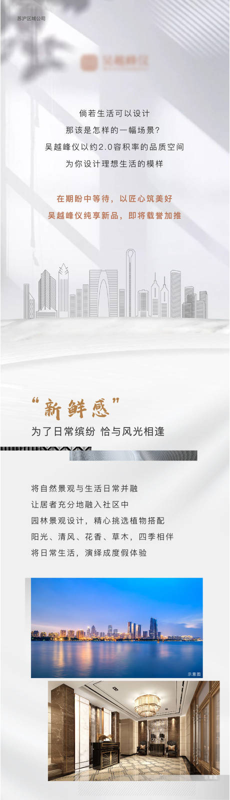 源文件下載【地產新品加推長圖】編號：52500007032119536