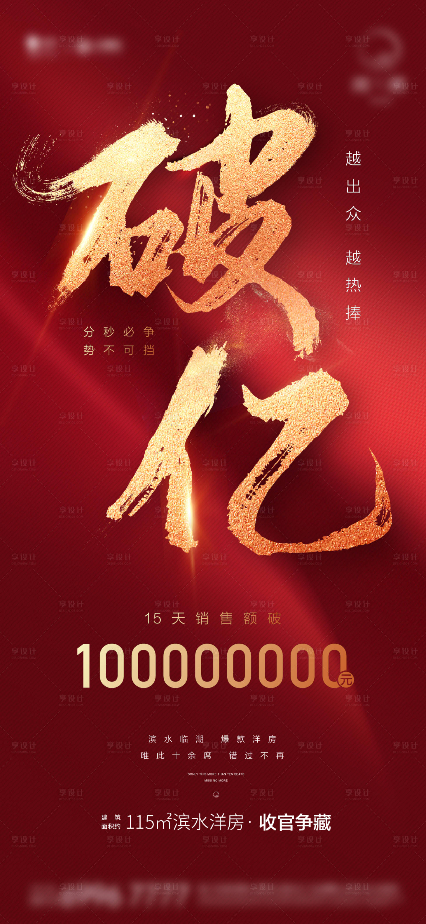 源文件下载【破亿地产热销】编号：29110006812119013