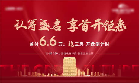 源文件下载【认筹主画面】编号：37360006919227629