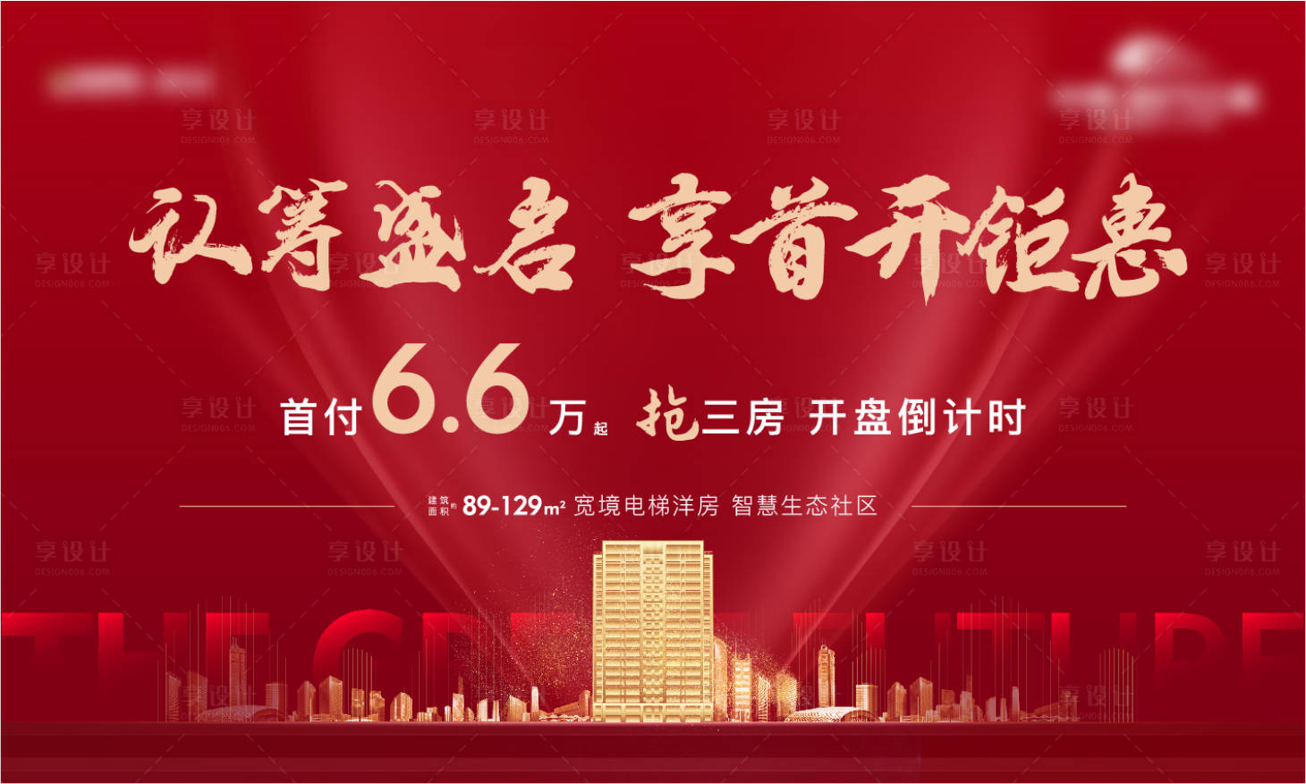 源文件下载【认筹主画面】编号：37360006919227629