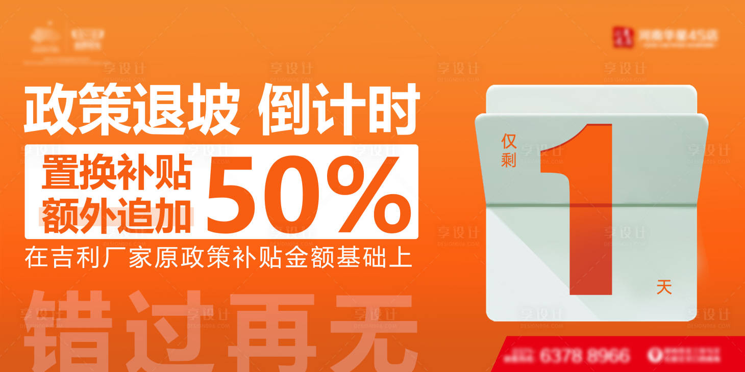 源文件下载【活动政策倒计时海报】编号：89700006753352931