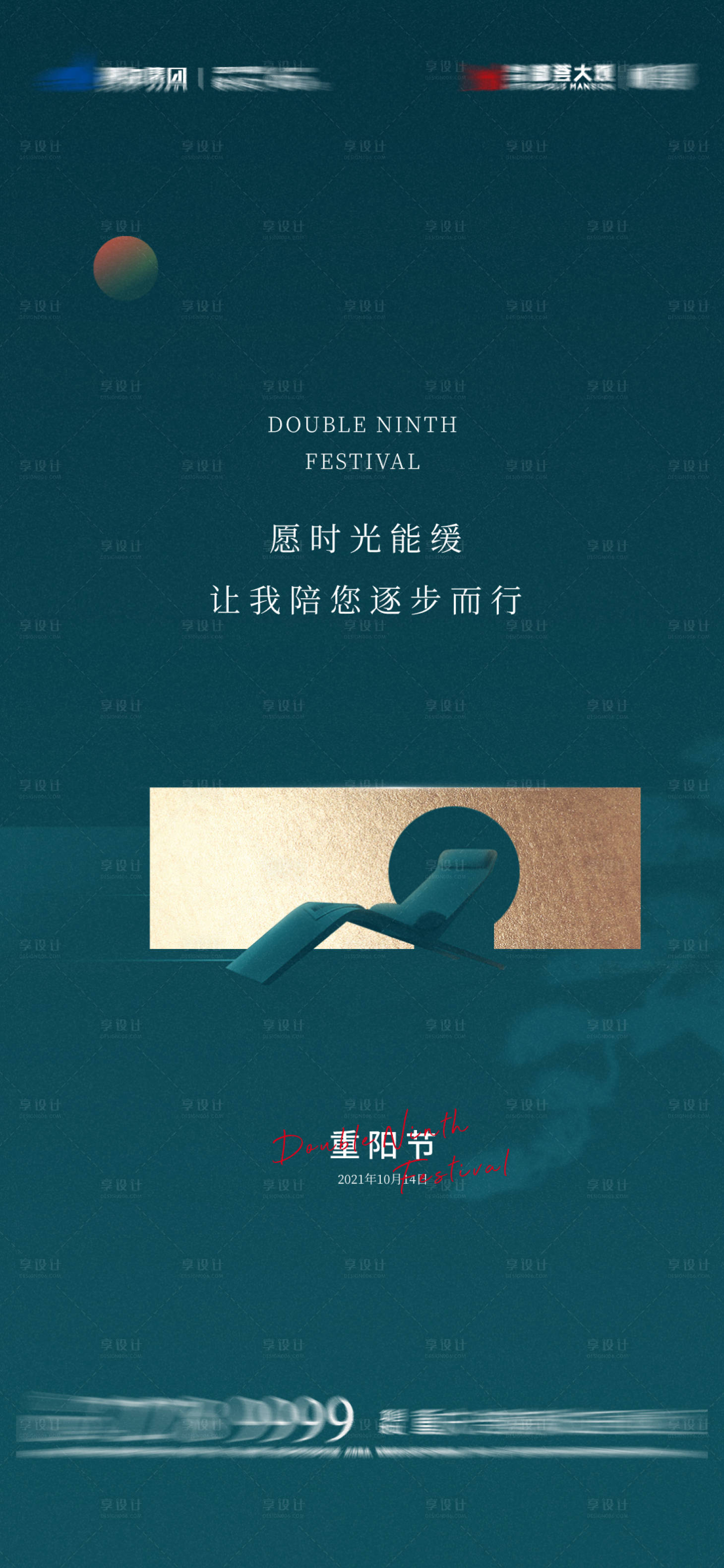 源文件下载【享设计】搜索编号：97750006739264208【重阳节海报】