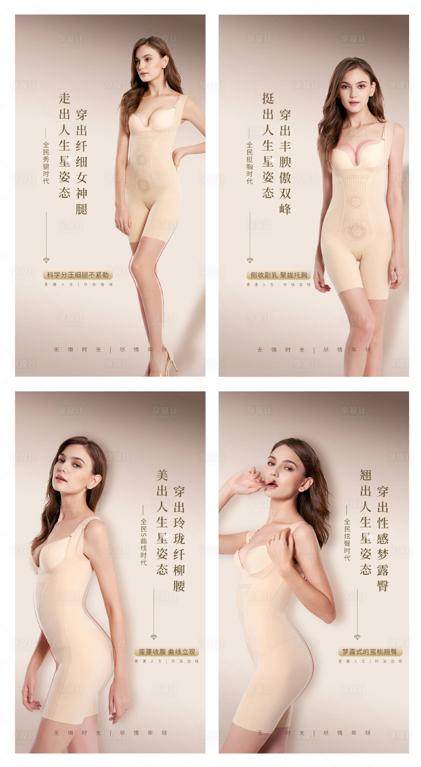 源文件下载【医美塑身衣系列海报】编号：81060006805096548