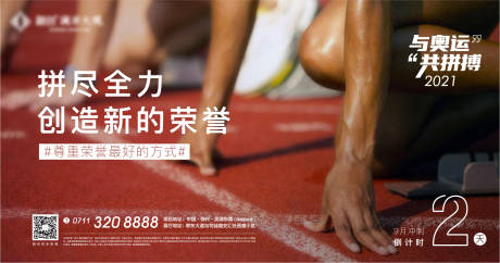 源文件下载【激励倒计时鸡血热销冲刺奥运夺金】编号：83270007017109501