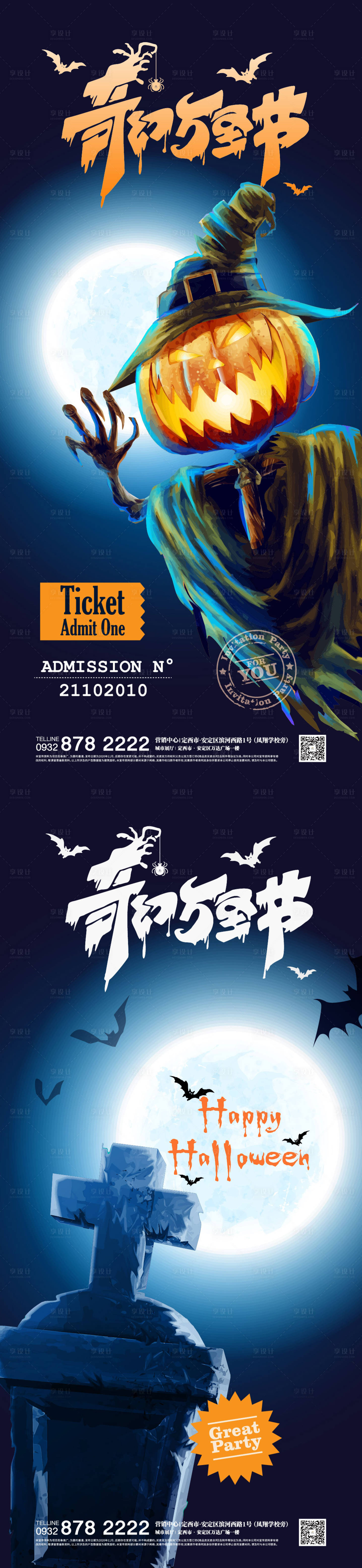 源文件下載【享設計】搜索編號：31270007047606235【萬圣節】