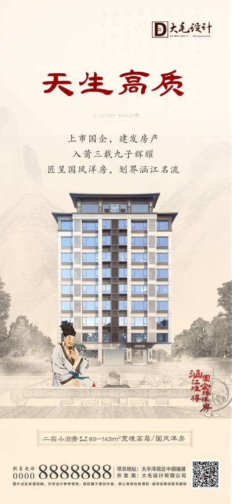 源文件下載【中式洋房房地產(chǎn)海報】編號：81810006728601920