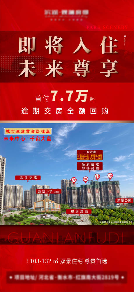 源文件下载【即将入住准现房】编号：25690006785155853