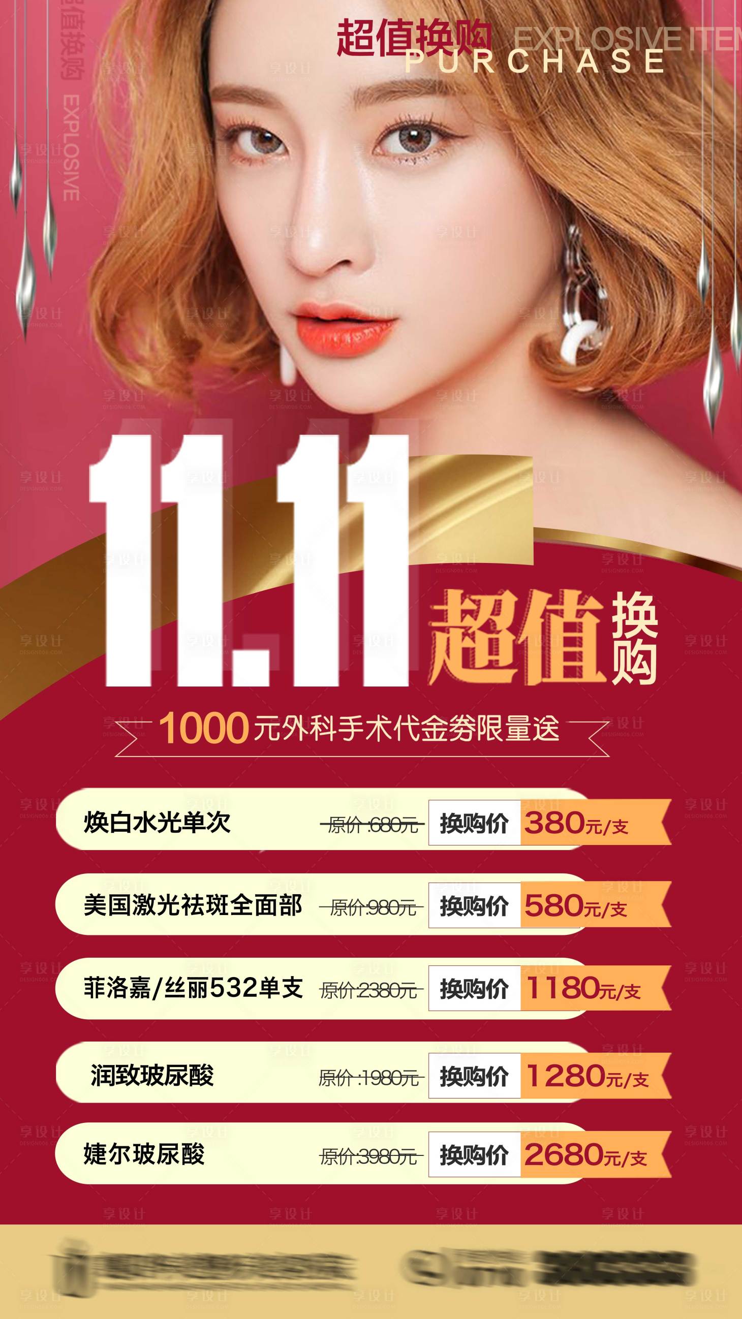 源文件下載【雙十一醫美整形海報 】編號：38510006914225688