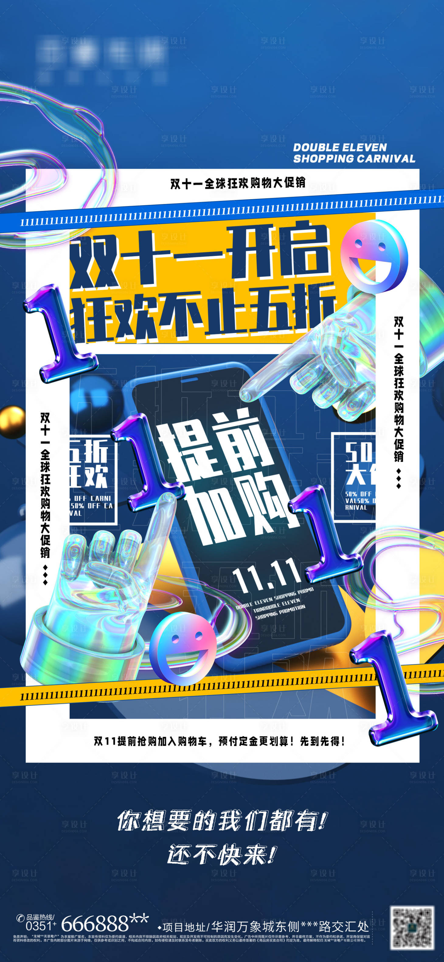 源文件下载【享设计】搜索编号：75580006908775619【双11开启活动购物大促销】