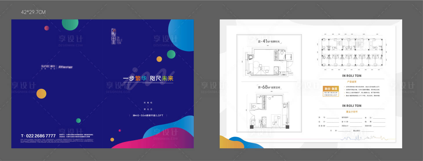 源文件下载【地产户型图折页公寓商业】编号：88880006860203131