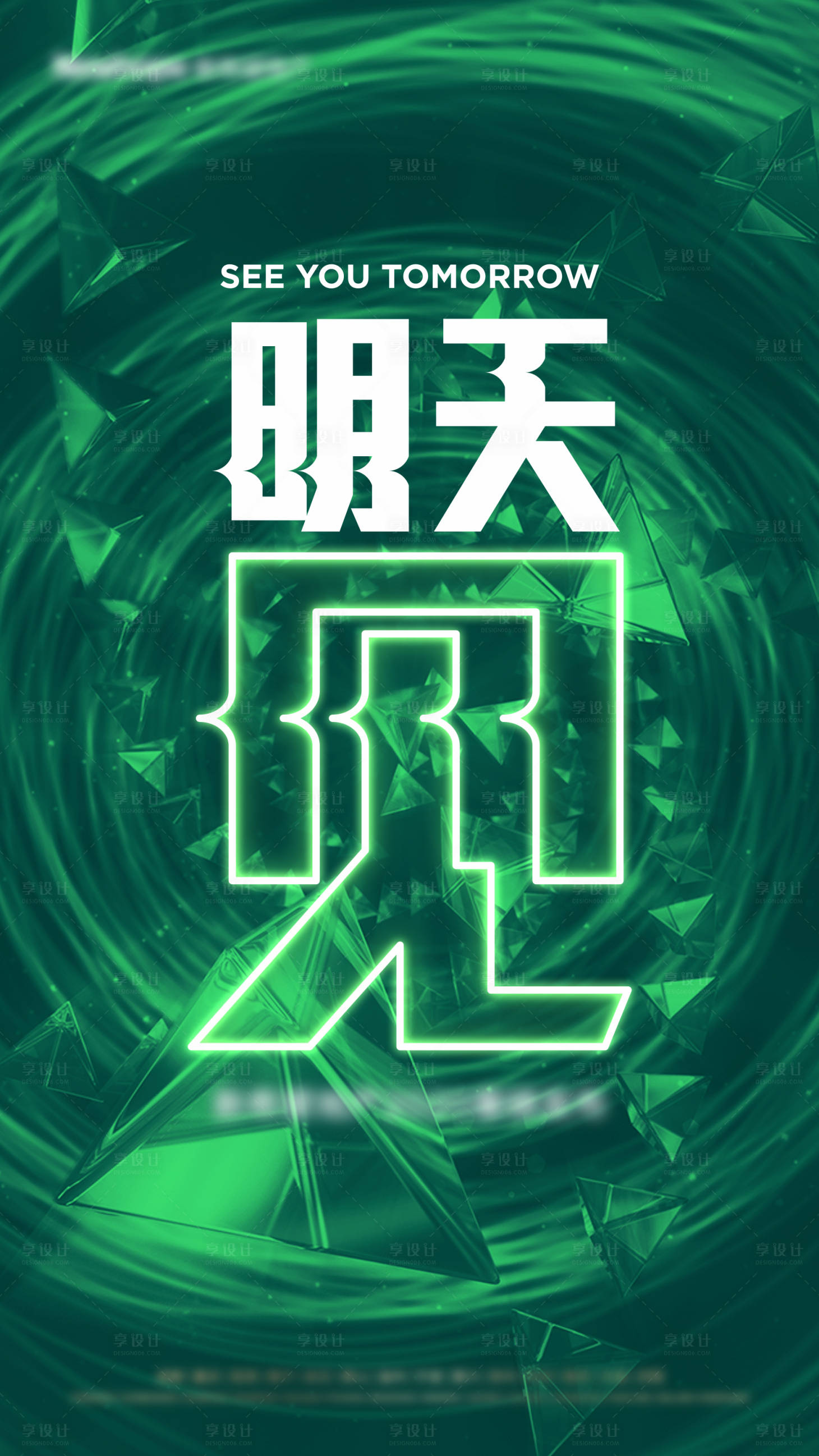 源文件下载【享设计】搜索编号：13890006782373683【绿色科技移动端海报】