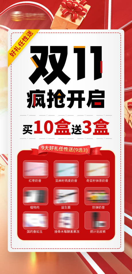 源文件下载【享设计】搜索编号：53440006991032564【双十一送礼活动海报】