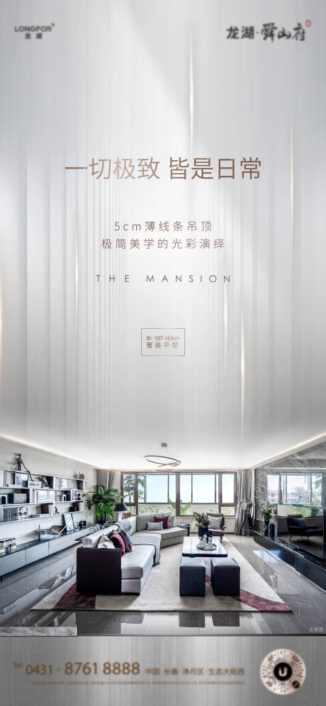 源文件下载【地产洋房价值点加推海报】编号：16370006988691044