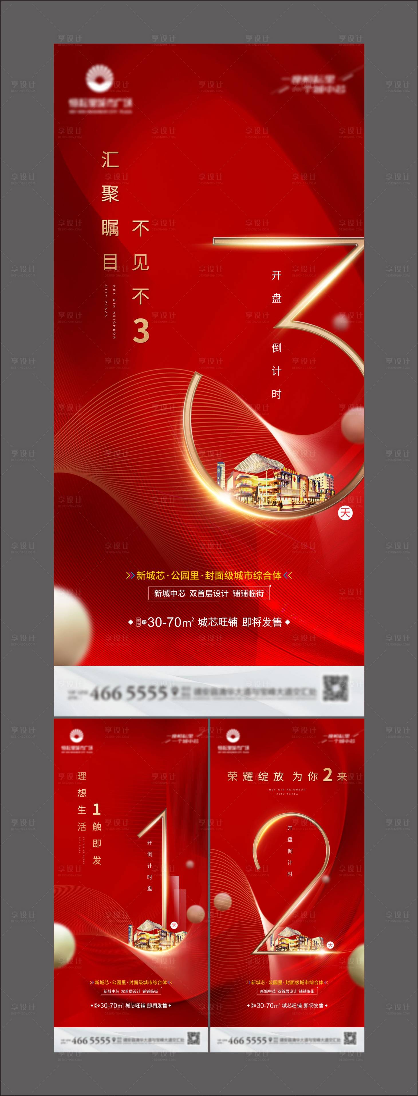 源文件下載【享設計】搜索編號：75780006966577793【地產營銷中心開放倒計時】