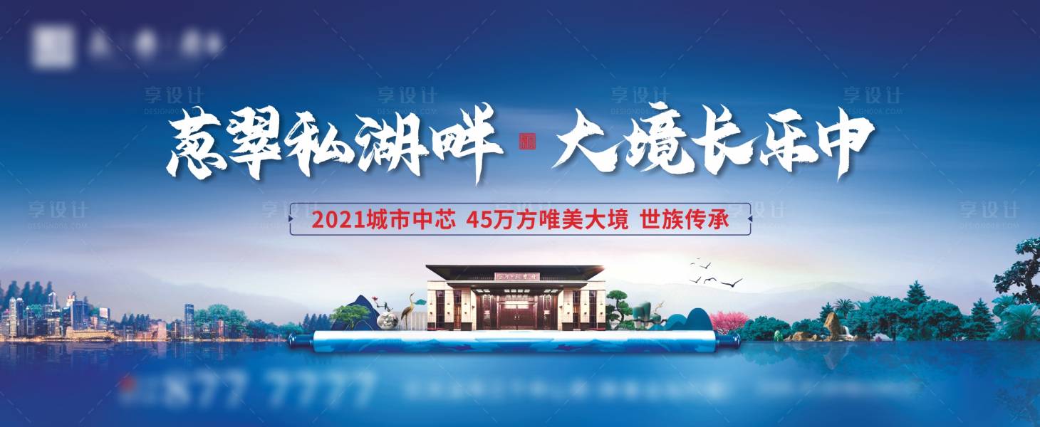 源文件下載【享設計】搜索編號：43790007009897383【新中式湖景海報】