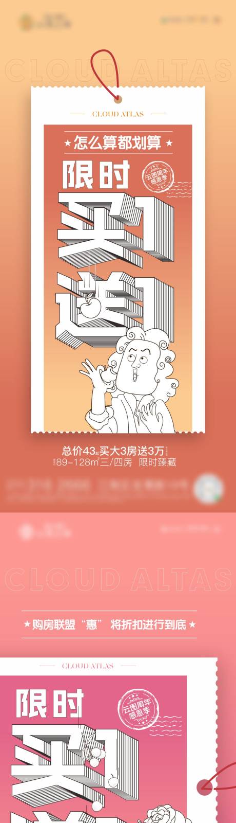 源文件下載【地產(chǎn)買一送一創(chuàng)意系列海報】編號：31160006984805995