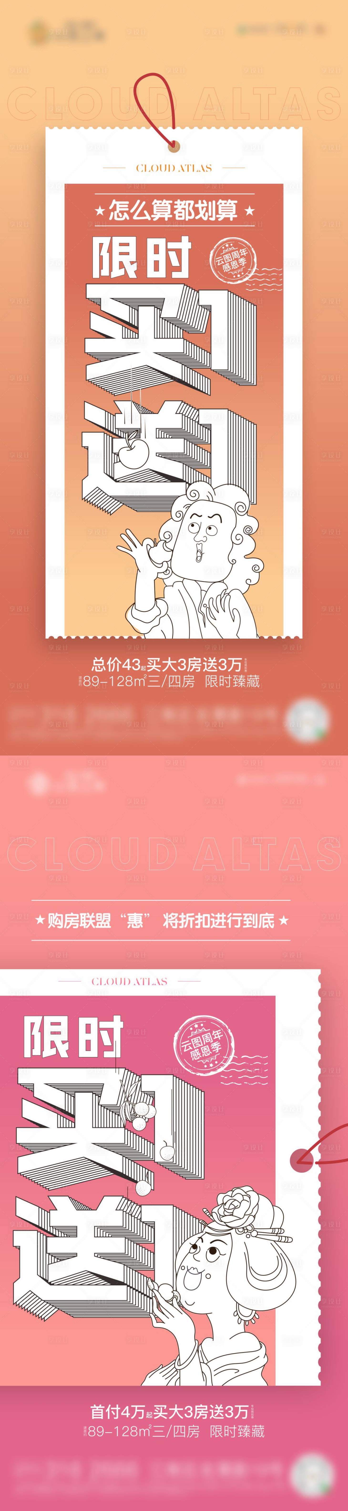 源文件下载【享设计】搜索编号：31160006984805995【地产买一送一创意系列海报】