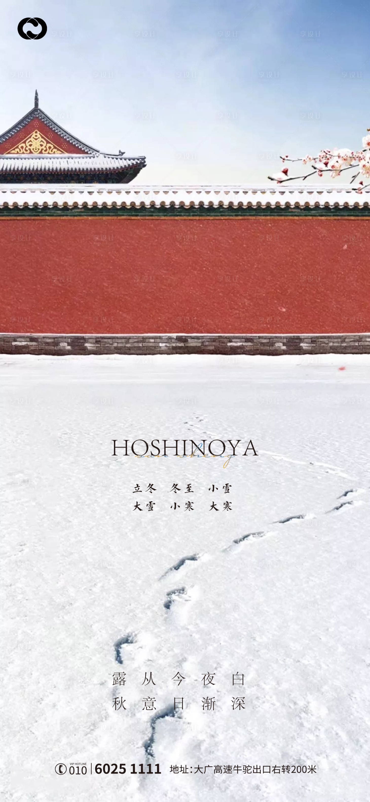 源文件下载【小雪大雪冬至小寒大寒立冬海报】编号：96780006722707680