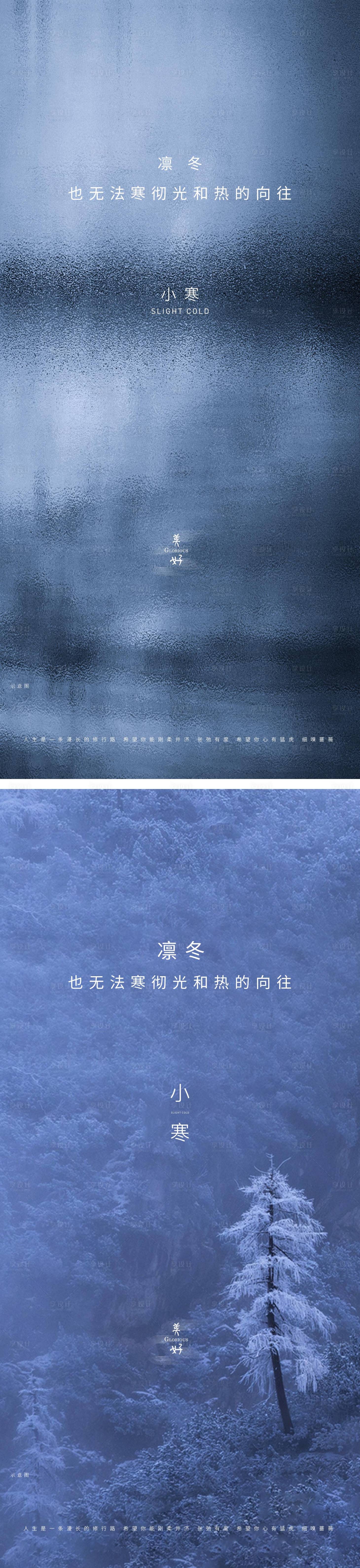 源文件下载【小寒大寒节日凛冬节气】编号：93130006843104532