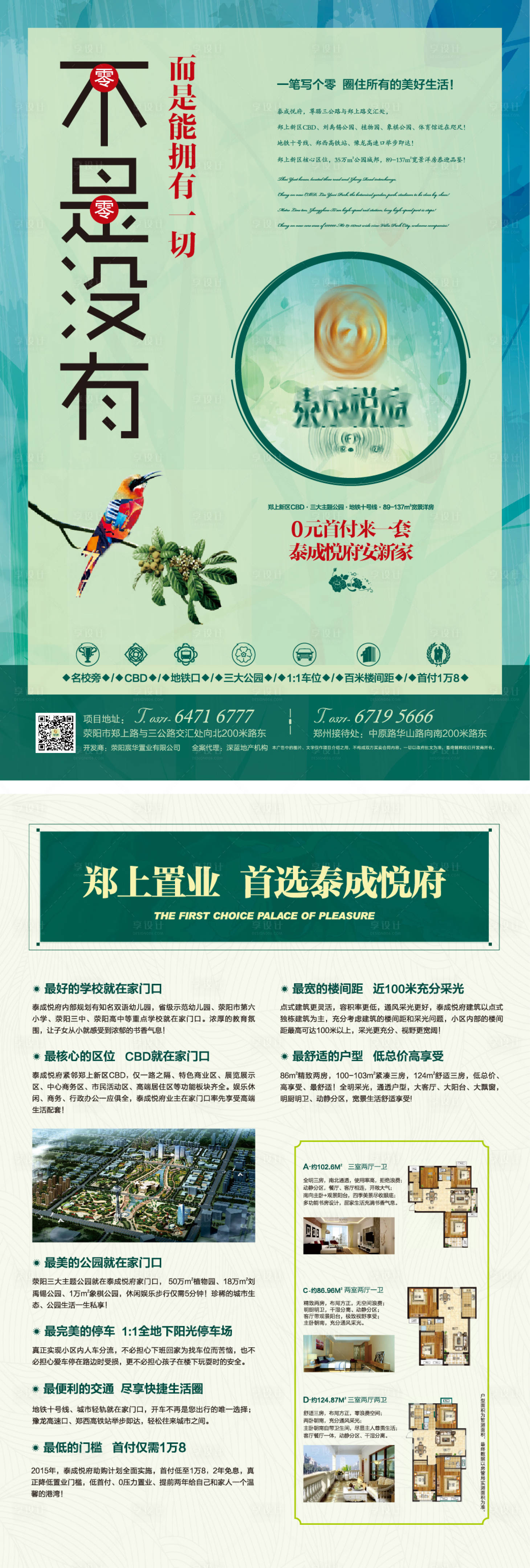 源文件下載【享設(shè)計(jì)】搜索編號(hào)：84960006712179770【地鐵寬景洋房單頁】