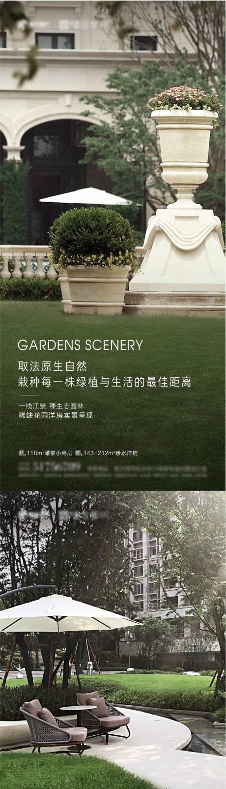源文件下載【享設計】搜索編號：22150006729918345【景觀園林配套系列海報】