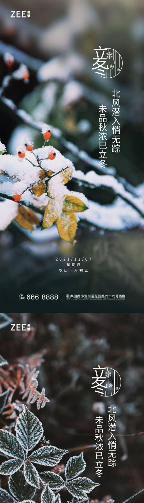 源文件下载【享设计】搜索编号：68880006954444733【立冬海报刷屏单帧】