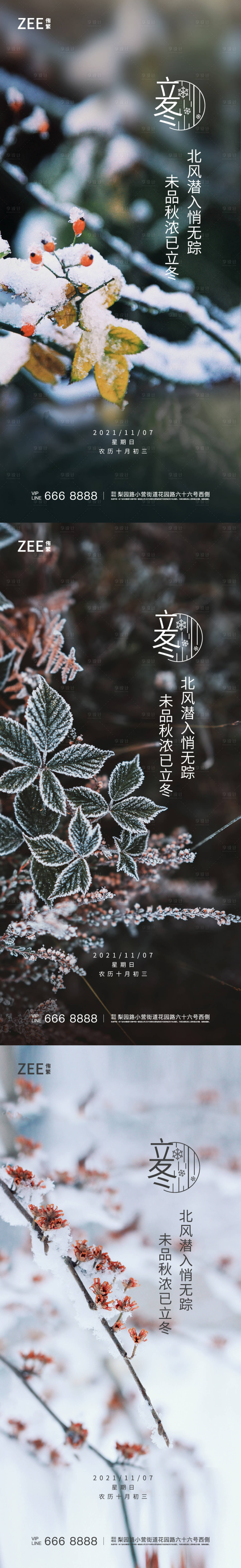源文件下载【享设计】搜索编号：68880006954444733【立冬海报刷屏单帧】