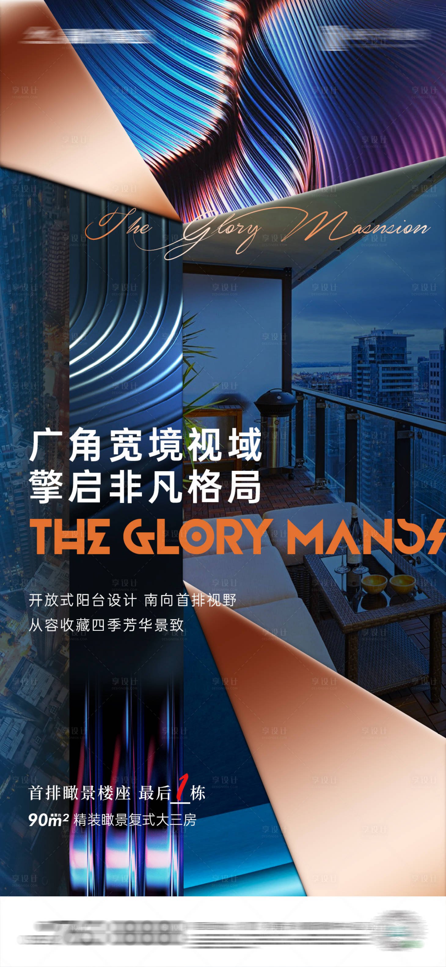 源文件下載【戶型陽臺價值海報】編號：73200007000948380