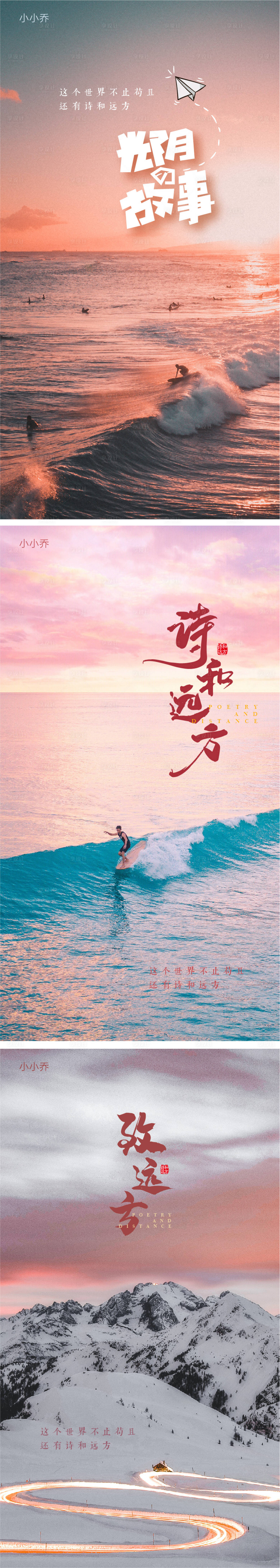 源文件下載【享設(shè)計(jì)】搜索編號(hào)：33610006934018496【風(fēng)景海報(bào)】