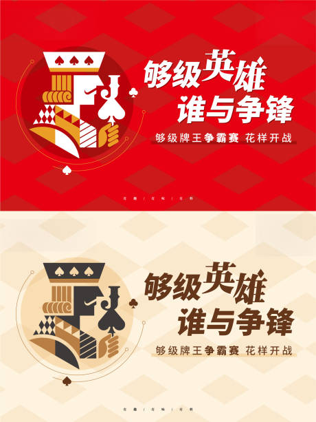 源文件下载【房地产扑克比赛活动展板】编号：84660007038041520