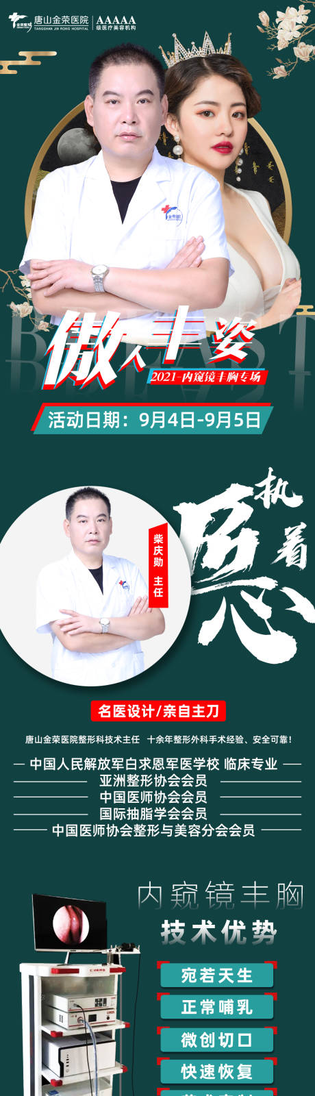 源文件下載【醫美豐胸宣傳圖】編號：47550006953655174