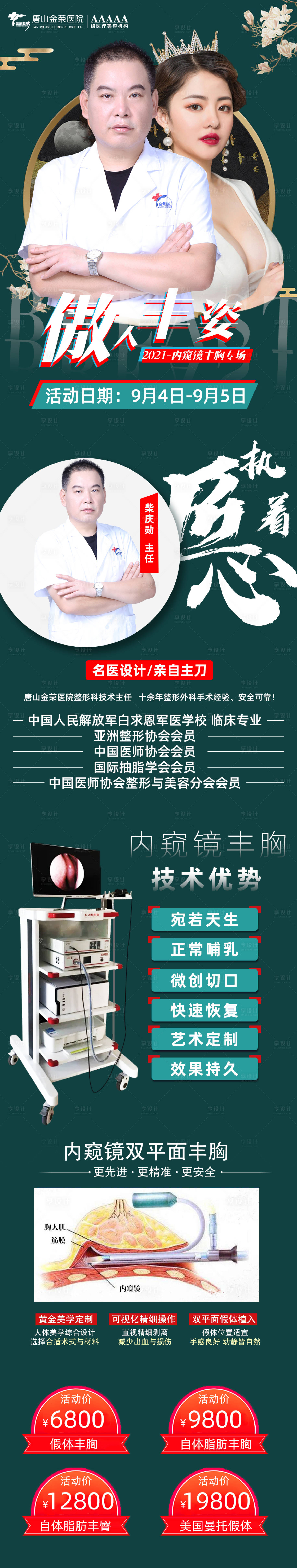 源文件下载【享设计】搜索编号：47550006953655174【医美丰胸宣传图】