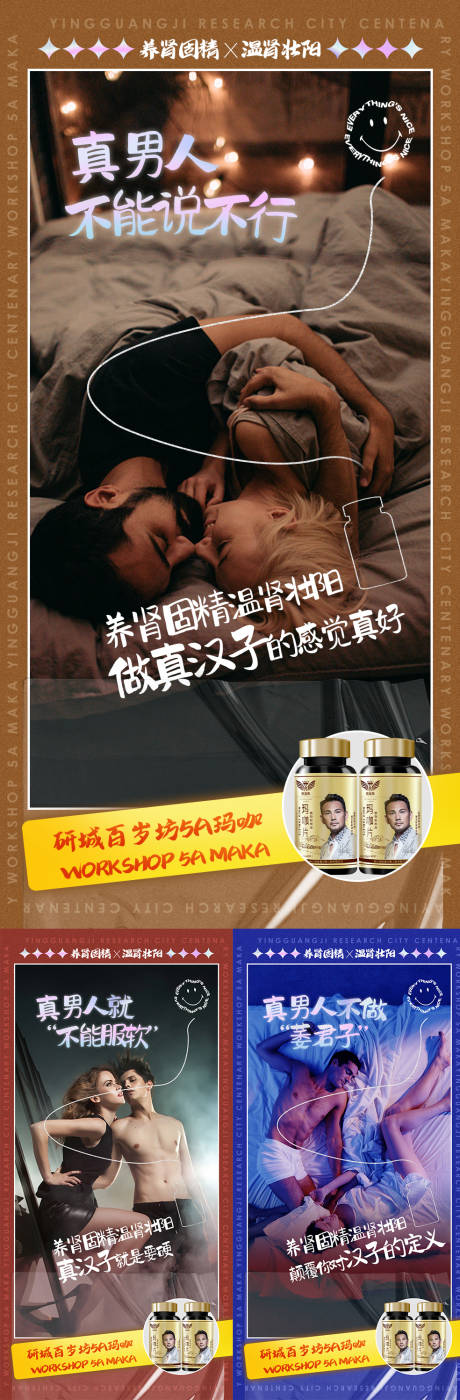 源文件下載【享設(shè)計(jì)】搜索編號(hào)：26430007015044370【保健品促銷宣傳系列海報(bào)】