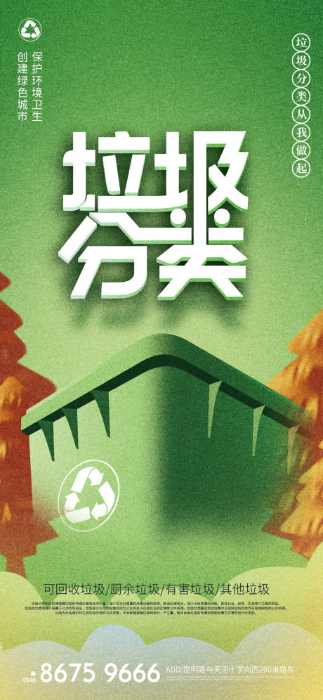 剪纸风垃圾分类绿色环保公益海报