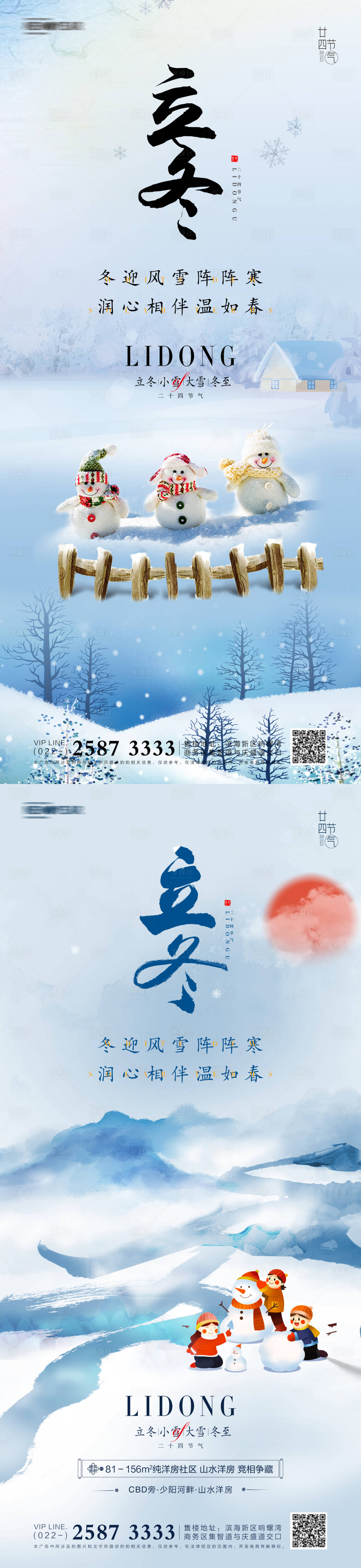 源文件下载【立冬海报】编号：28650006892573610