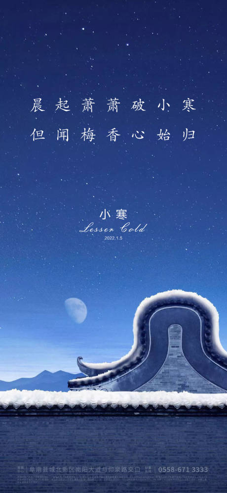 源文件下載【小寒海報(bào)】編號(hào)：99480006769953565