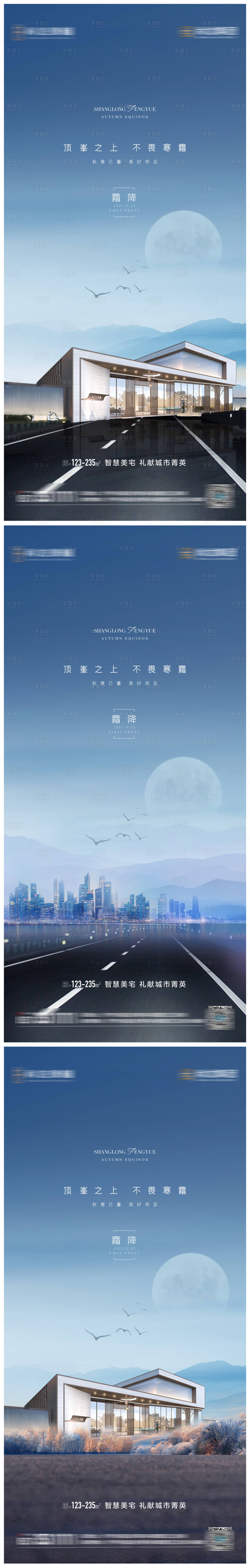源文件下载【享设计】搜索编号：17030006942283771【霜降 节气地产海报】