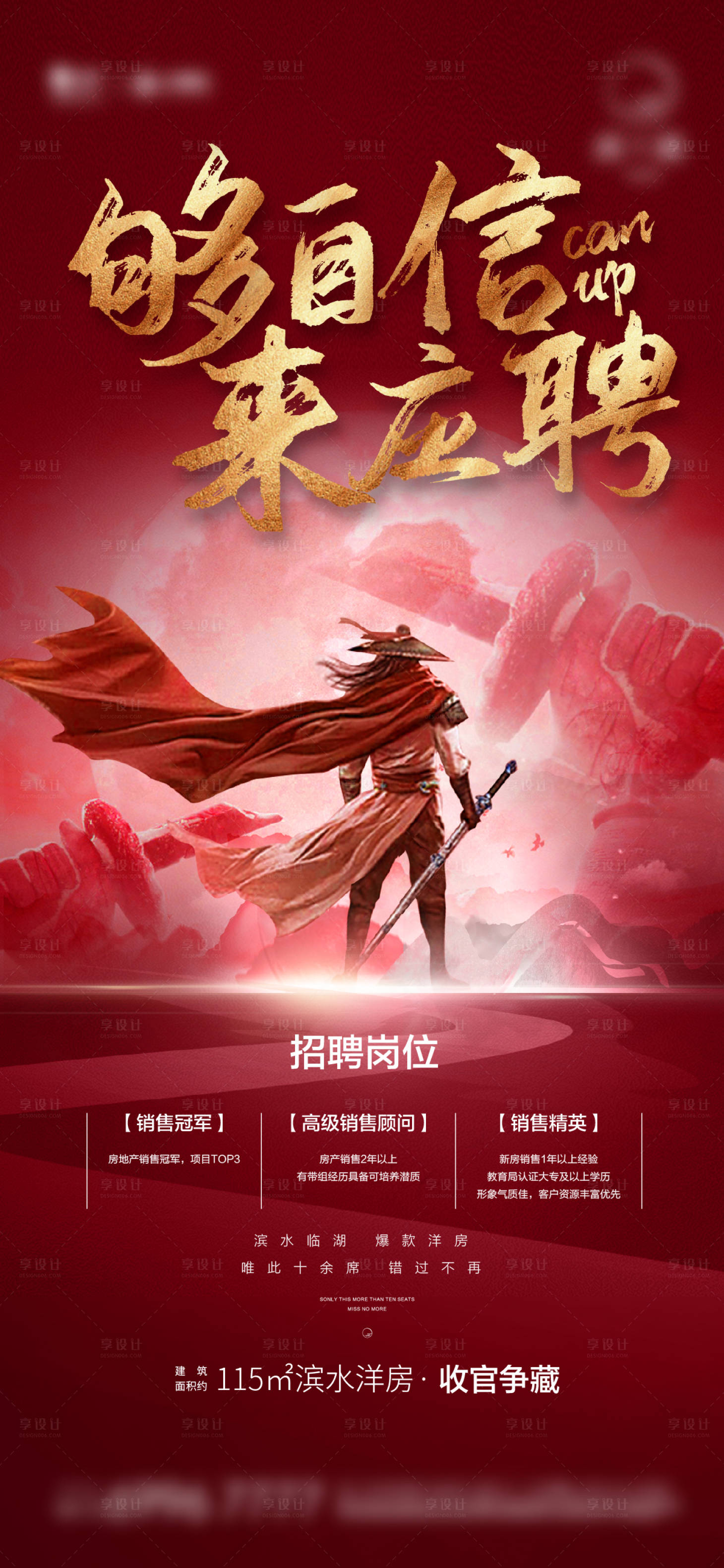 源文件下載【享設(shè)計(jì)】搜索編號(hào)：26230006843398124【招聘信息微信海報(bào)】