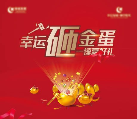 源文件下载【砸金蛋背景板】编号：64170006857752323