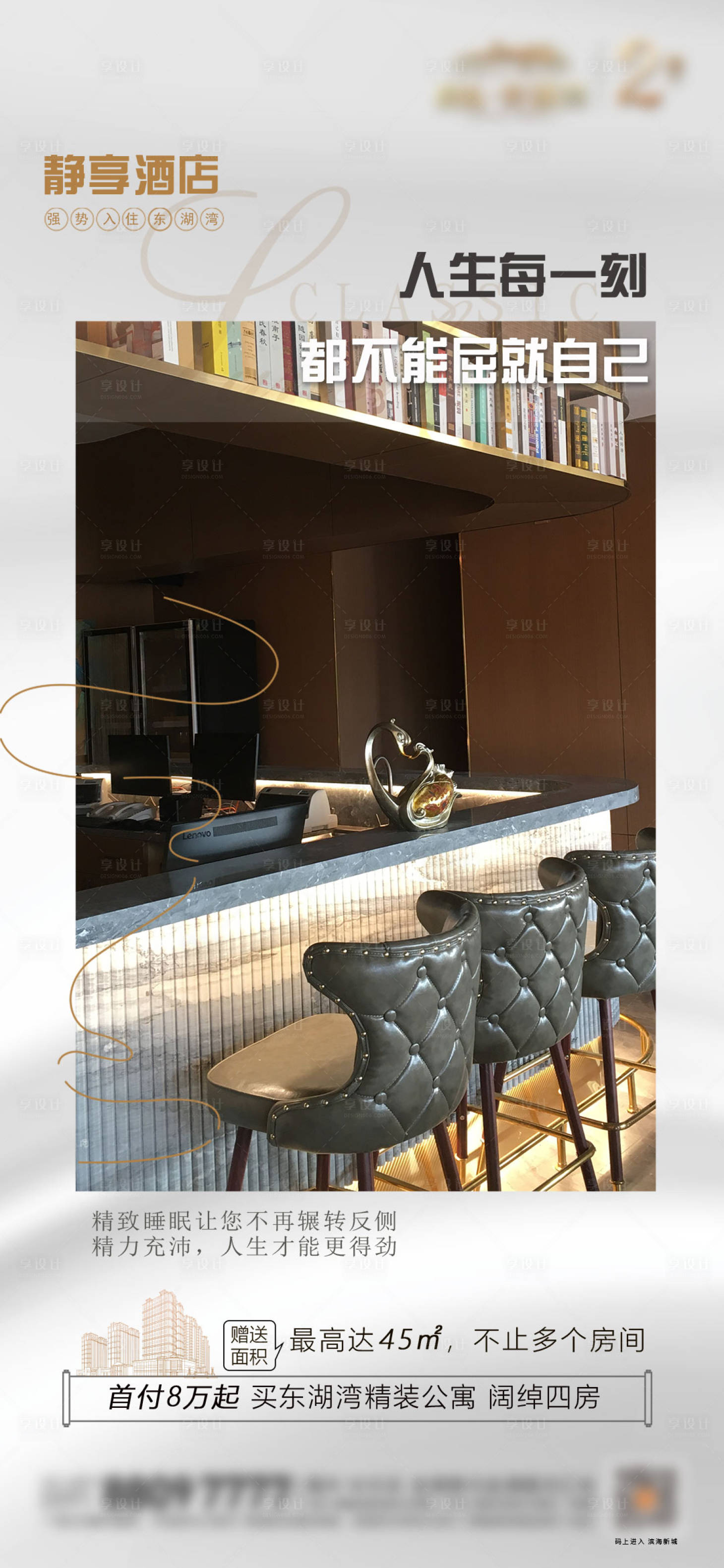 源文件下载【享设计】搜索编号：95510006700102682【房地产公寓加推海报】