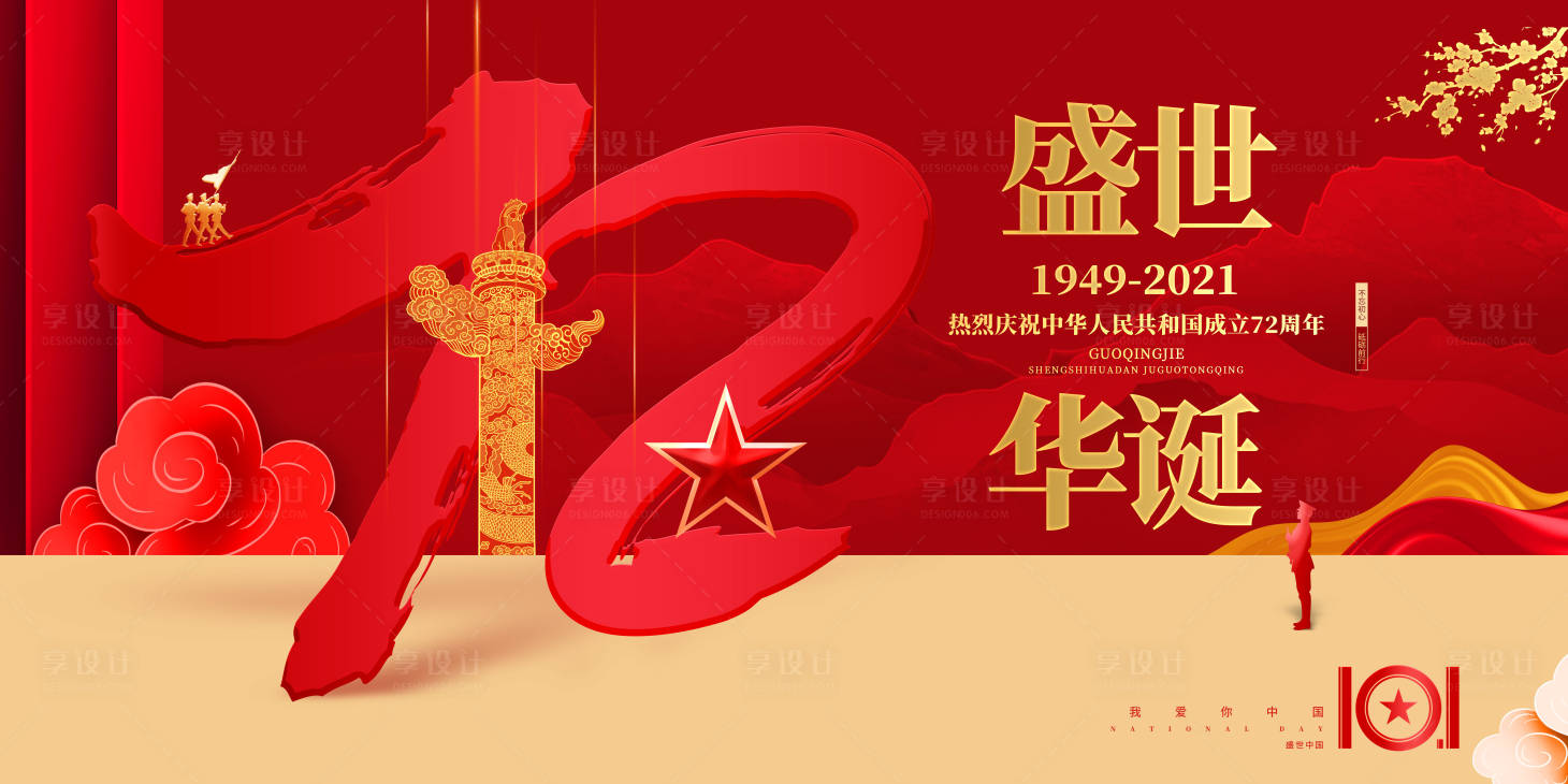源文件下载【国庆节红金广告展板】编号：41520006715874063