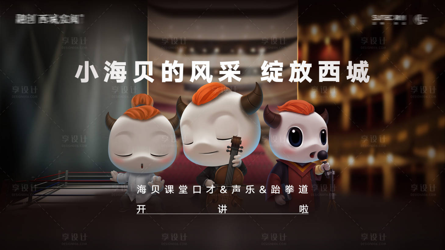 源文件下載【享設計】搜索編號：37380006865866214【3d卡通形象才藝招募微信視頻海報】